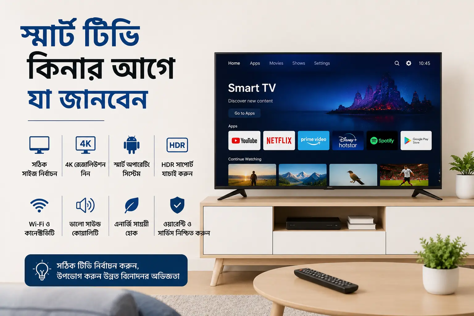 স্মার্ট টিভি কেনার আগে যে ৮টি বিষয় অবশ্যই জেনে রাখবেন